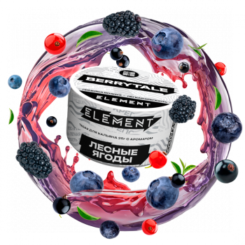 Element Воздух с ароматом Ягодная сказка (Berrytale), 25гр.