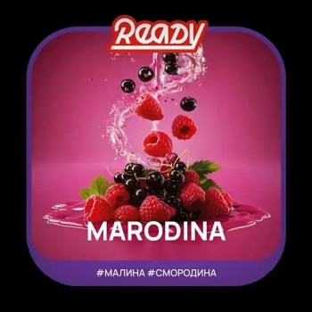 Ready с ароматом Малина, Смородина (Marodina), 100гр.