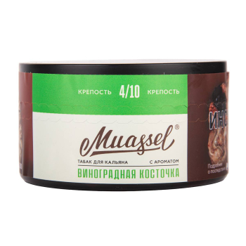 Muassel Medium с ароматом Виноградная косточка, 200 гр.