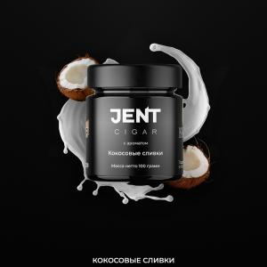 JENT Cigar с ароматом Кокосовые сливки, 100 гр.