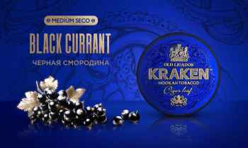 Kraken Medium Seco с ароматом Черная смородина S06 250гр.