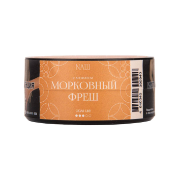 NАШ Cigar с ароматом Морковный фреш, 30гр.