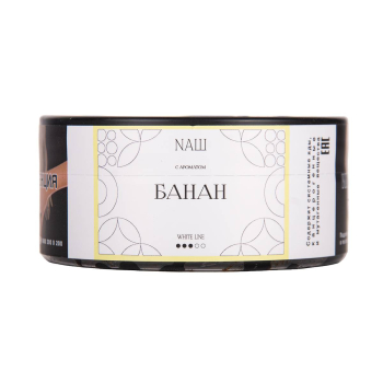NАШ WHITE с ароматом Банан, 100гр.