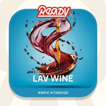 Ready с ароматом Вино, Лаванда (Lav Wine), 25гр.