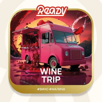 Ready с ароматом Путешествие с вином (Wine Trip), 25гр.