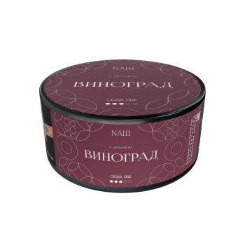 NАШ Cigar с ароматом Виноград, 120гр.