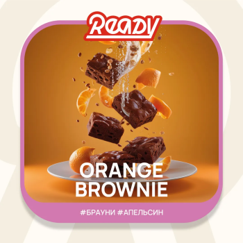 Ready с ароматом Брауни, Апельсин (Orange Brownie), 100гр.