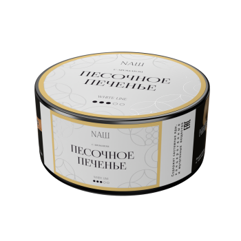 NАШ WHITE с ароматом Песочное печенье, 40гр.