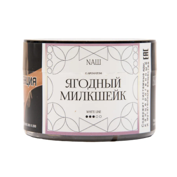 NАШ WHITE с ароматом Ягодный милкшейк, 40гр.