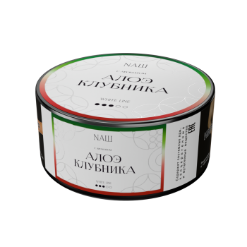 NАШ WHITE с ароматом Алое клубника, 100гр.