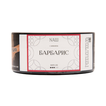 NАШ WHITE с ароматом Барбарис, 100гр.