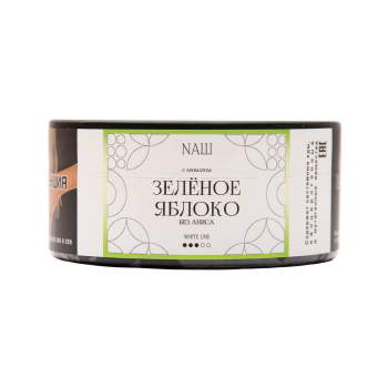 NАШ WHITE с ароматом Зелёное яблоко, 100гр.