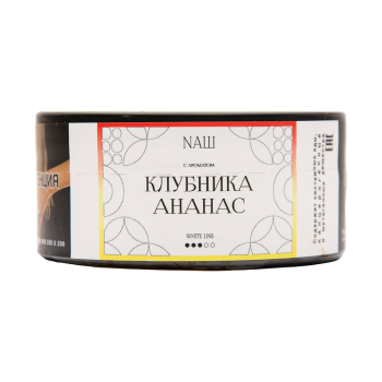 NАШ WHITE с ароматом Клубника ананас, 100гр.