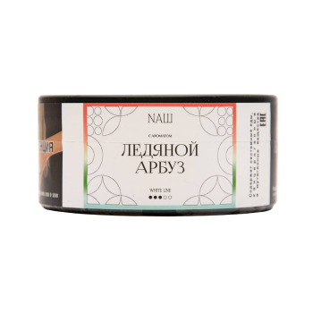 NАШ WHITE с ароматом Ледяной арбуз, 100гр.