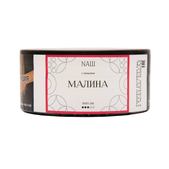 NАШ WHITE с ароматом Малина, 100гр.