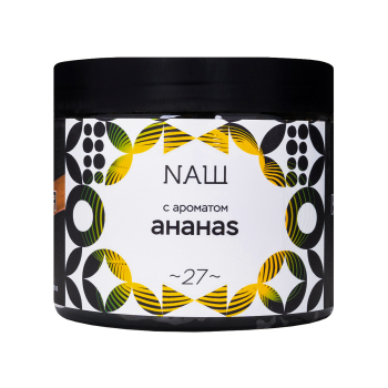 NАШ WHITE с ароматом Ананас, 200гр.