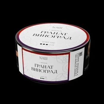 NАШ WHITE с ароматом Гранат виноград, 100гр.