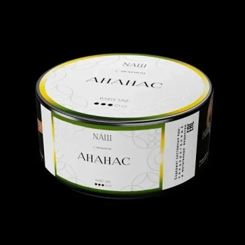 NАШ WHITE с ароматом Ананас, 100гр.