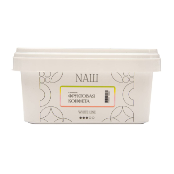 NАШ WHITE с ароматом Фруктовая конфета, 200гр.