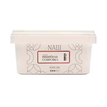 NАШ WHITE с ароматом Вишневая газировка, 200гр.