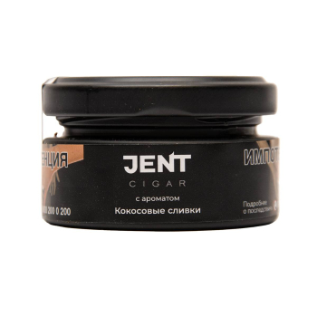 JENT Cigar с ароматом Кокосовые сливки, 25 гр.