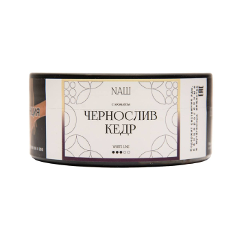 NАШ WHITE с ароматом Чернослив кедр, 100гр.