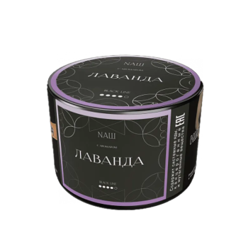 NАШ Black с ароматом Лаванда, 40гр.
