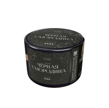 NАШ Black с ароматом Чёрная смородина, 40гр.