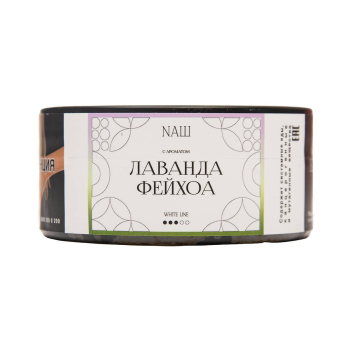 NАШ WHITE с ароматом Лаванда фейхоа, 100гр.