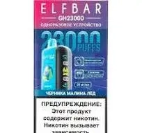 Эл. пароген. ELFBAR 23000 GH PLANET Черника малина лёд 2 %