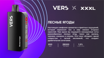 Эл. сиг. VERS XXXL 30000 Лесные ягоды 2 %