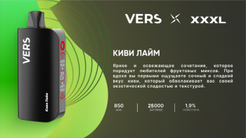 Эл. сиг. VERS XXXL 30000 Киви лайм 2 %