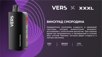 Эл. сиг. VERS XXXL 30000 Виноград смородина 2 %