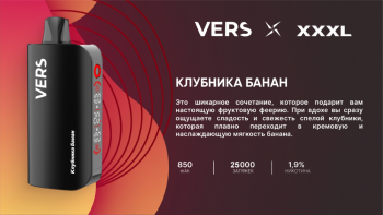 Эл. сиг. VERS XXXL 30000 Банан клубника 2 %