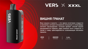Эл. сиг. VERS XXXL 30000 Вишня гранат 2 %