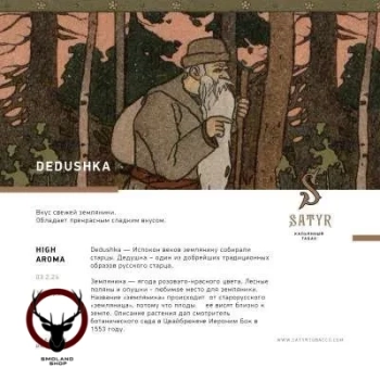 Табак Satyr - Dedushka 25 гр.