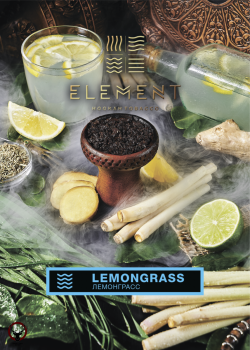 Element ВОДА Lemongrass 200гр МРК