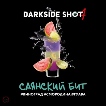Darkside Shot Саянский, Виноград, Смородина, Гуава 25 г