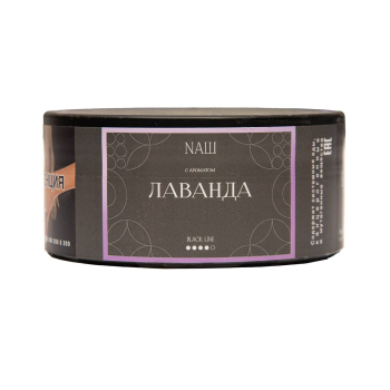 NАШ Black с ароматом Лаванда, 100гр.