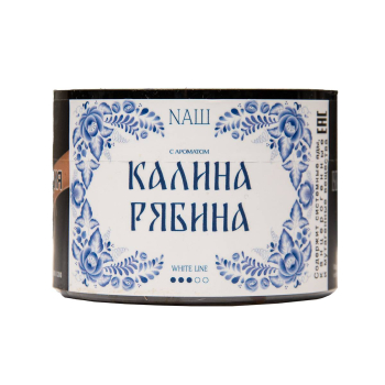 NАШ WHITE с ароматом Калина рябина, 40гр.