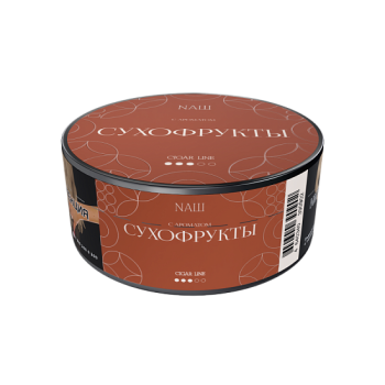 NАШ Cigar с ароматом Сухофрукты, 30гр.