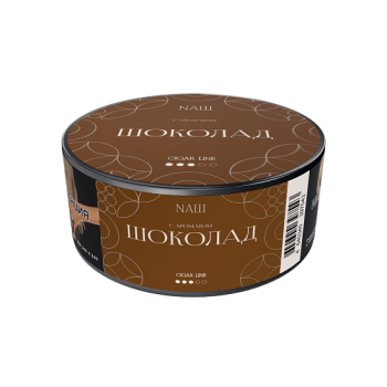 Nаш Cigar с ароматом Шоколад, 30гр.