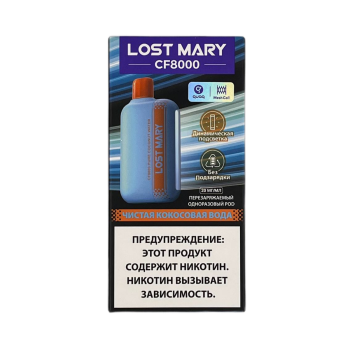 Эл. сиг. LOST MARY CF 8000 Чистая кокосовая вода / Pure Coconut Water 2%