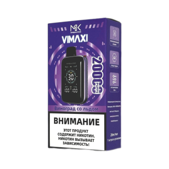 Эл. сиг. MASKKING VIMAXI 20000 Виноград со льдом 2 %