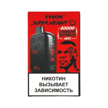 Эл. сиг. TYSON SUPER WEIGHT 20000 Strawberry Watermelon 2%