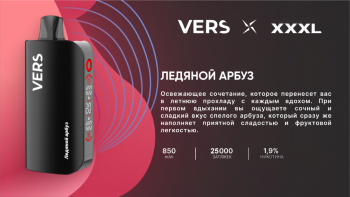 Эл. сиг. VERS XXXL 30000 Ледяной арбуз 2%