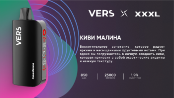 Эл. сиг. VERS XXXL 30000 Киви малина 2%