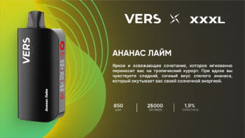 Эл. сиг. VERS XXXL 30000 Ананас лайм 2%