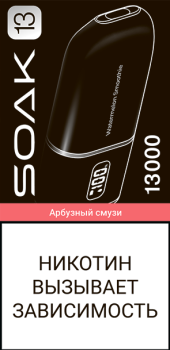 Эл. сиг. SOAK 13 на 13000 Watermelon Smoothie (Арбузный смузи) 2%