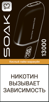 Эл. сиг. SOAK 13 на 13000 Sour lime-passion fruit (Кислый лайм-маракуйя) 2%